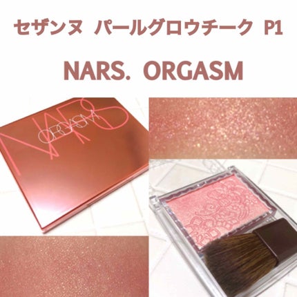 ブラッシュ/NARS/パウダーチークを使ったクチコミ(1枚目)