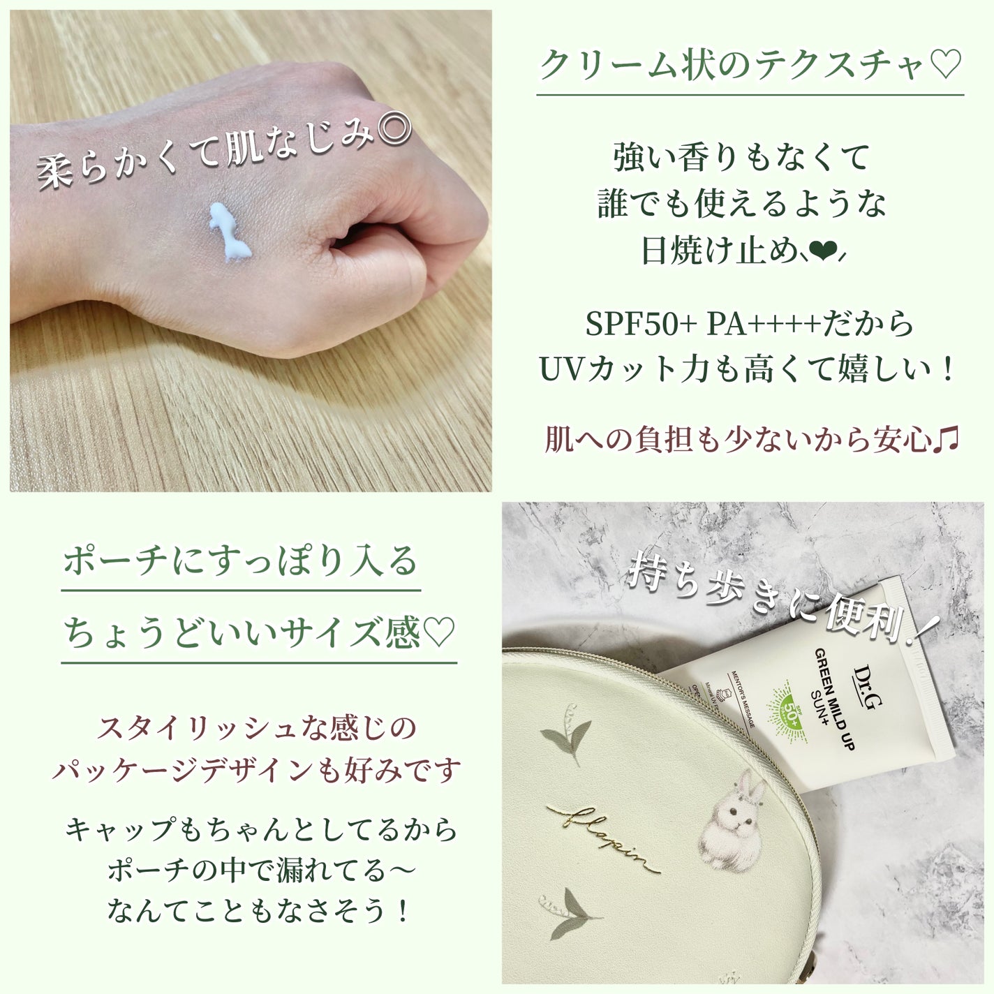 グリーンマイルドアップサンプラス/Dr.G/日焼け止めクリームを使ったクチコミ(2枚目)