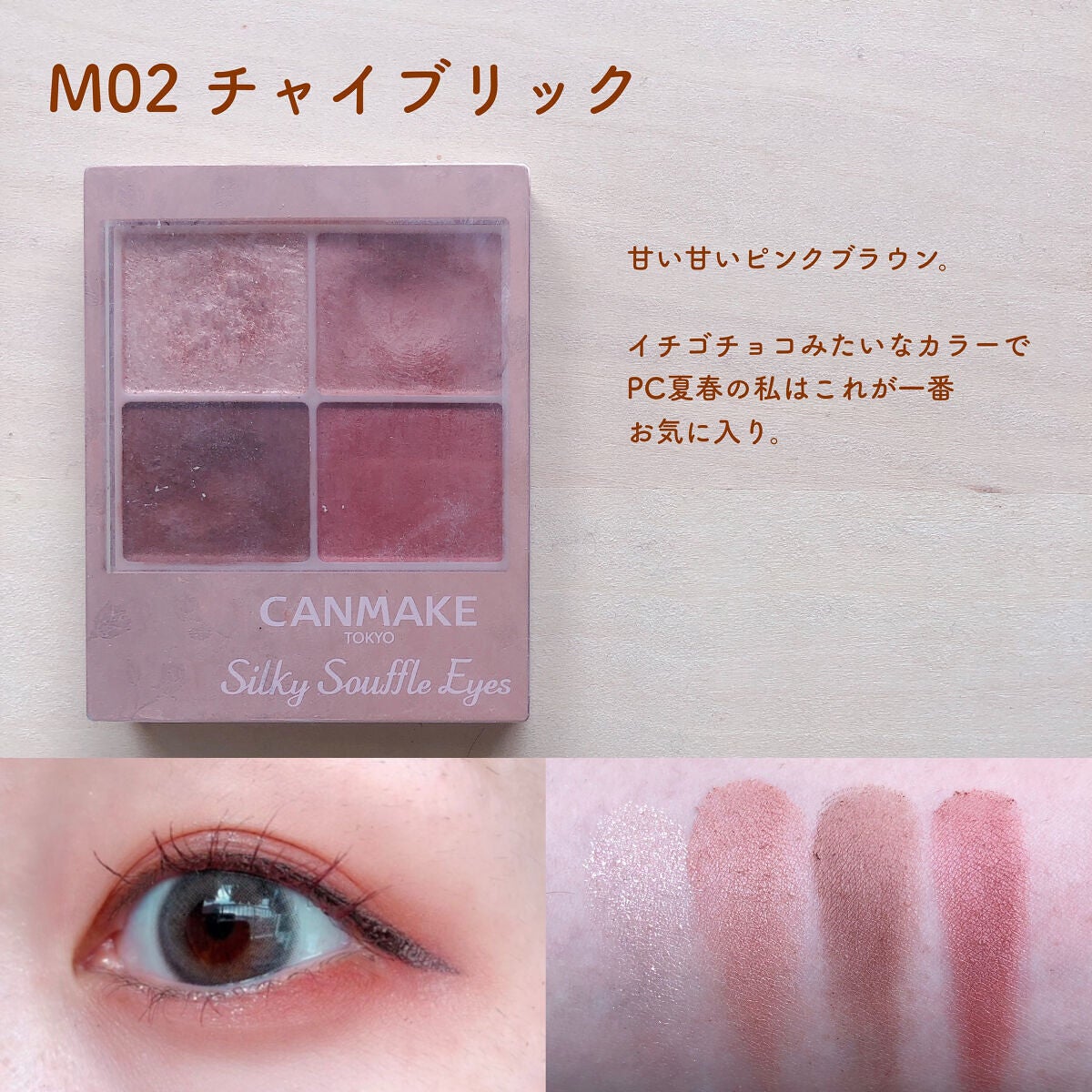 シルキースフレアイズ(マットタイプ)/キャンメイク/アイシャドウパレットを使ったクチコミ(3枚目)
