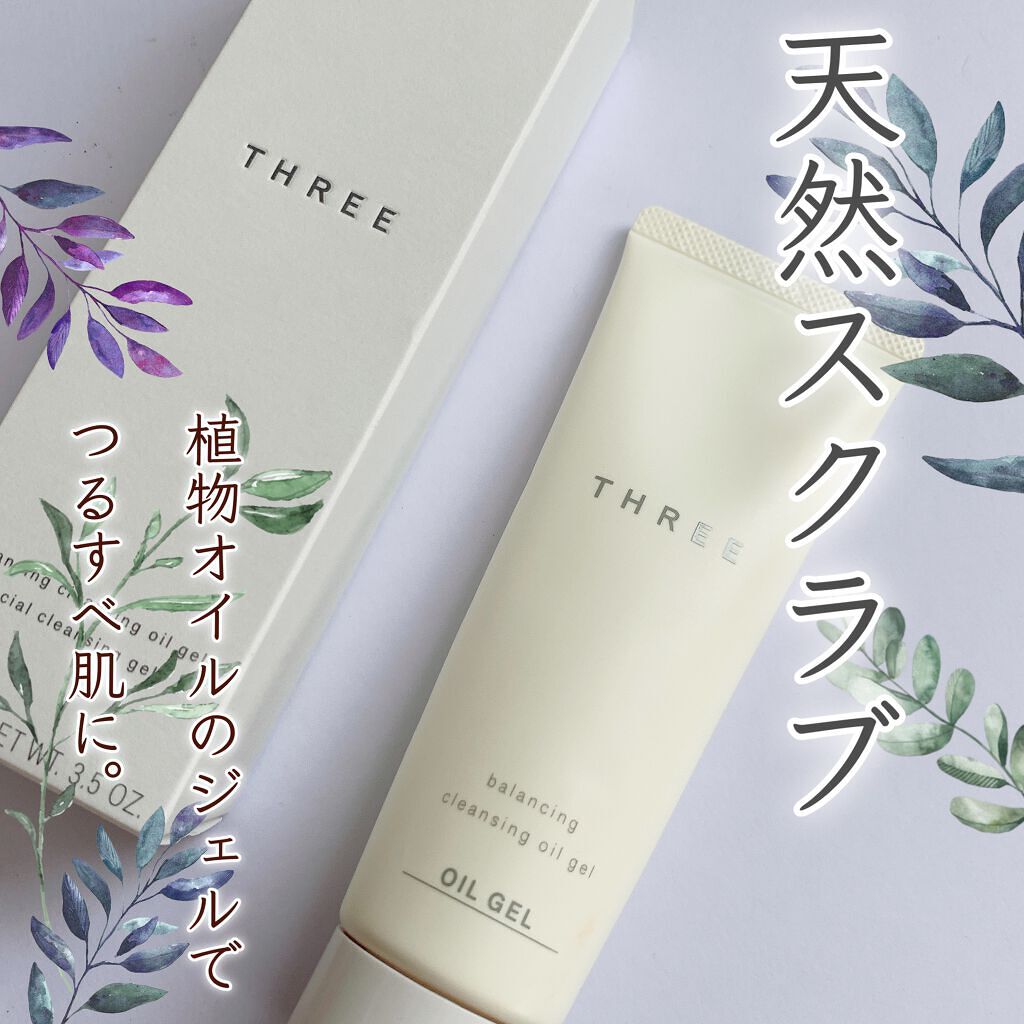 試してみた】THREE THREE バランシング クレンジング オイル