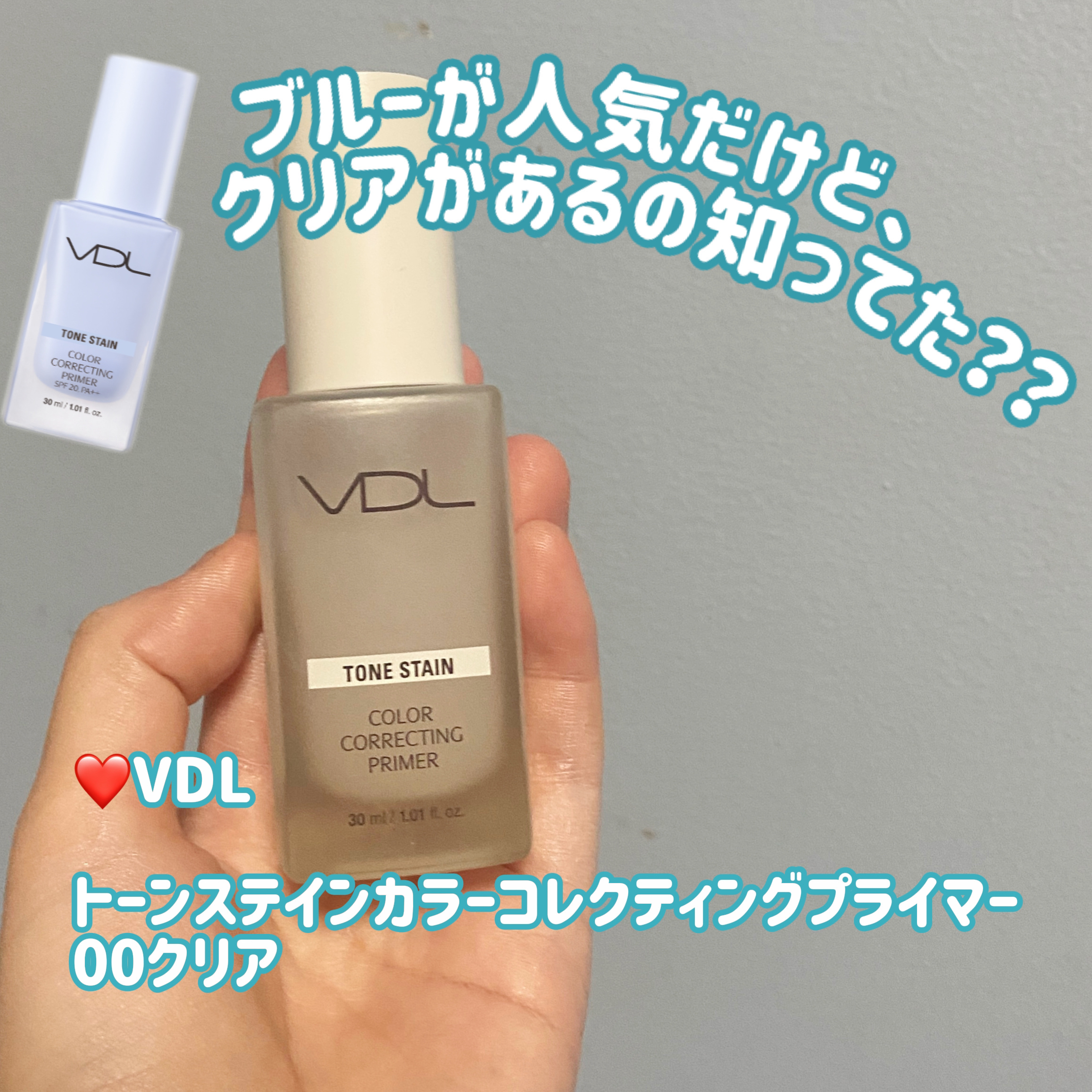  ルミレイヤープライマー/VDL/化粧下地を使ったクチコミ（2枚目）