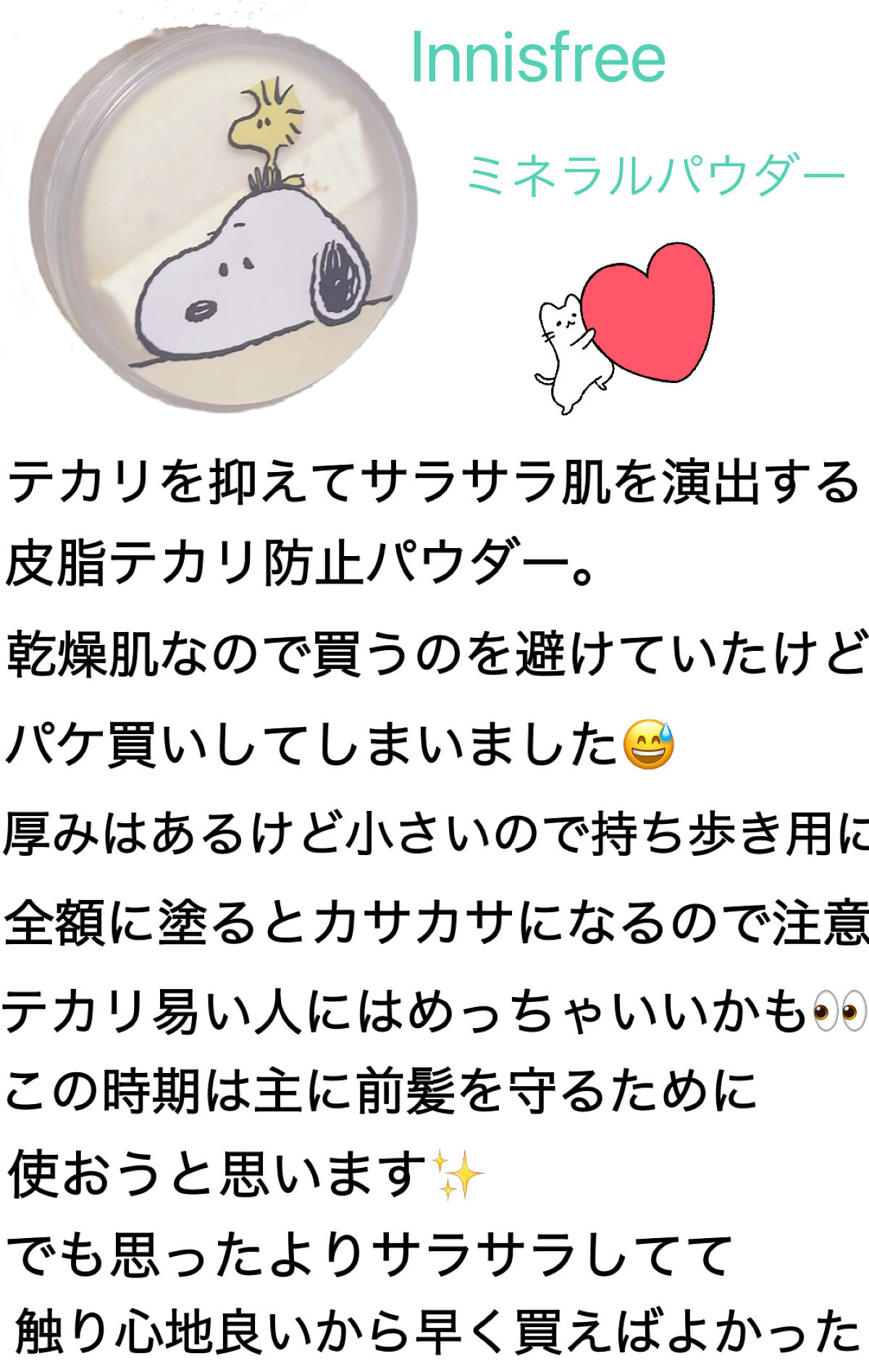 ノーセバム　ミネラルパウダー　N/innisfree/ルースパウダーを使ったクチコミ（3枚目）