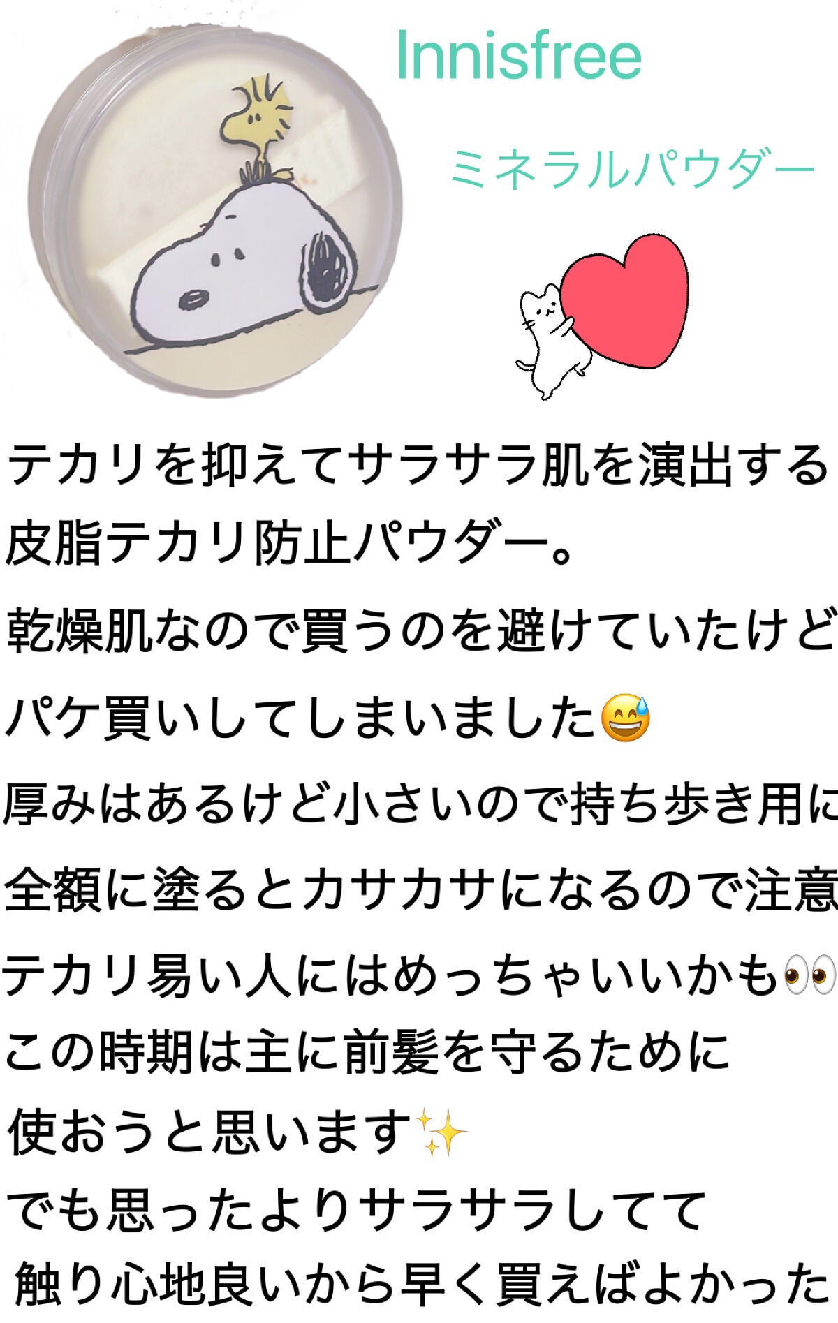 ノーセバム ミネラルパウダー N/innisfree/ルースパウダーを使ったクチコミ(3枚目)