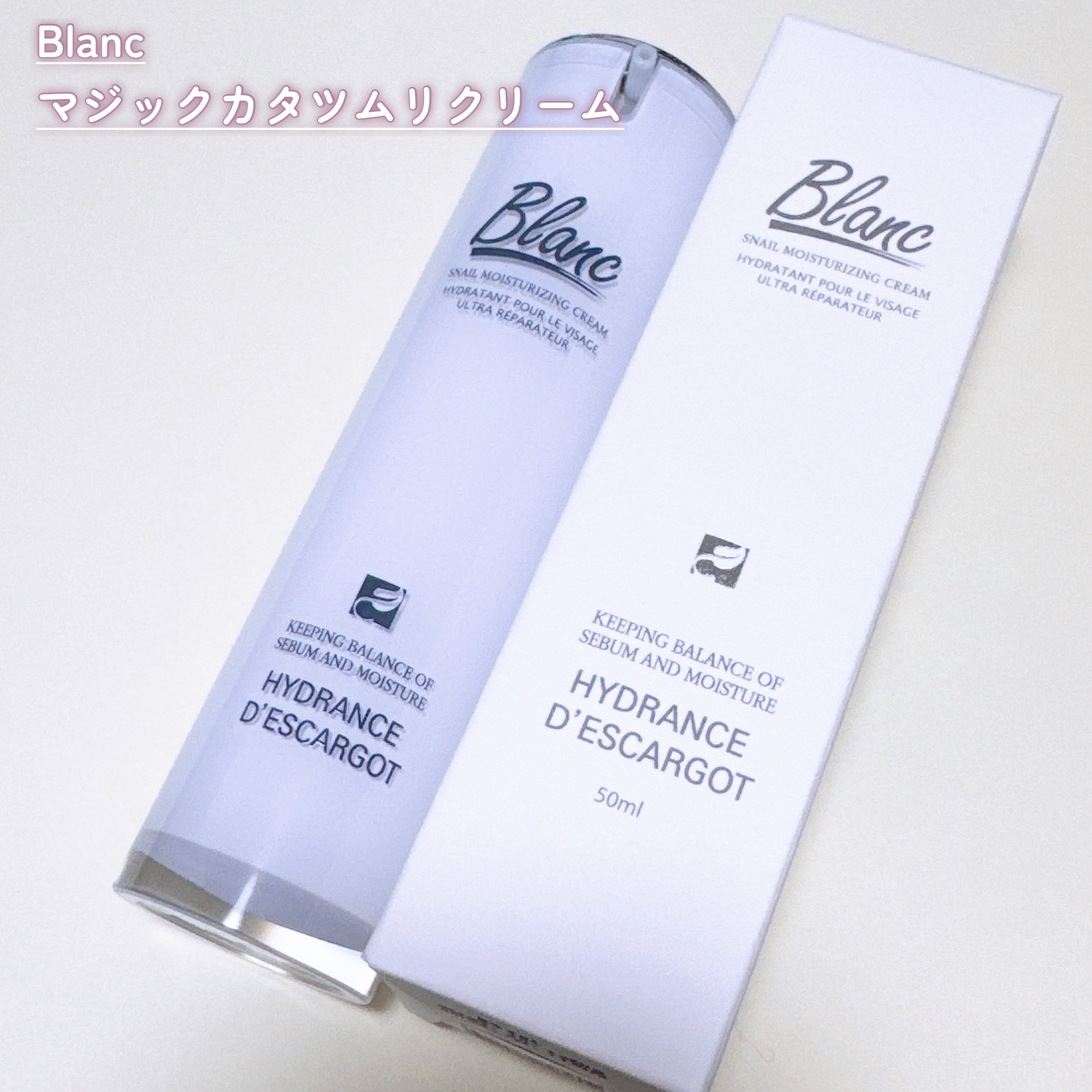 マジックカタツムリクリーム｜ブランの口コミ - ニキビ跡にはBlancの