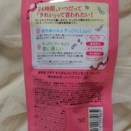 すっぴんリップエッセンス/クラブ/リップ美容液を使ったクチコミ(2枚目)