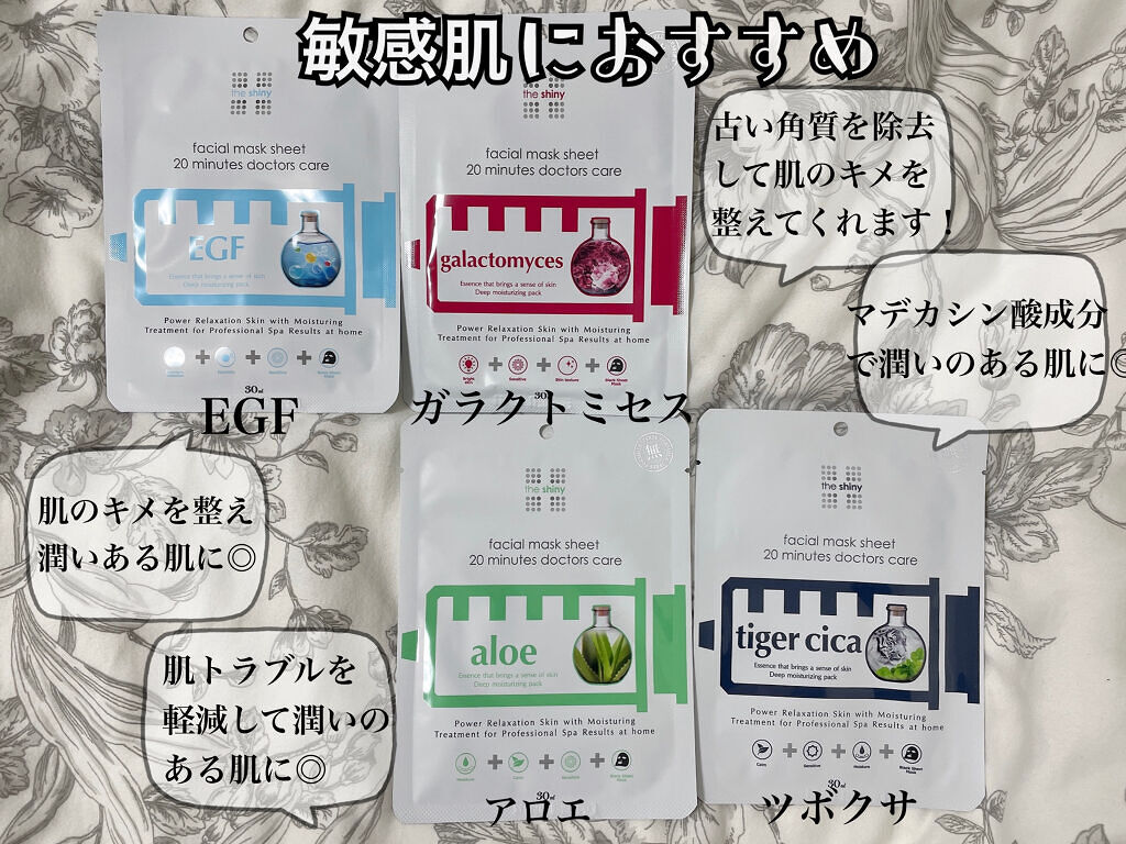 the  shiny　  faciaI mask sheet 20 minutes doctors care   /The Shiny/シートマスク・パックを使ったクチコミ（3枚目）