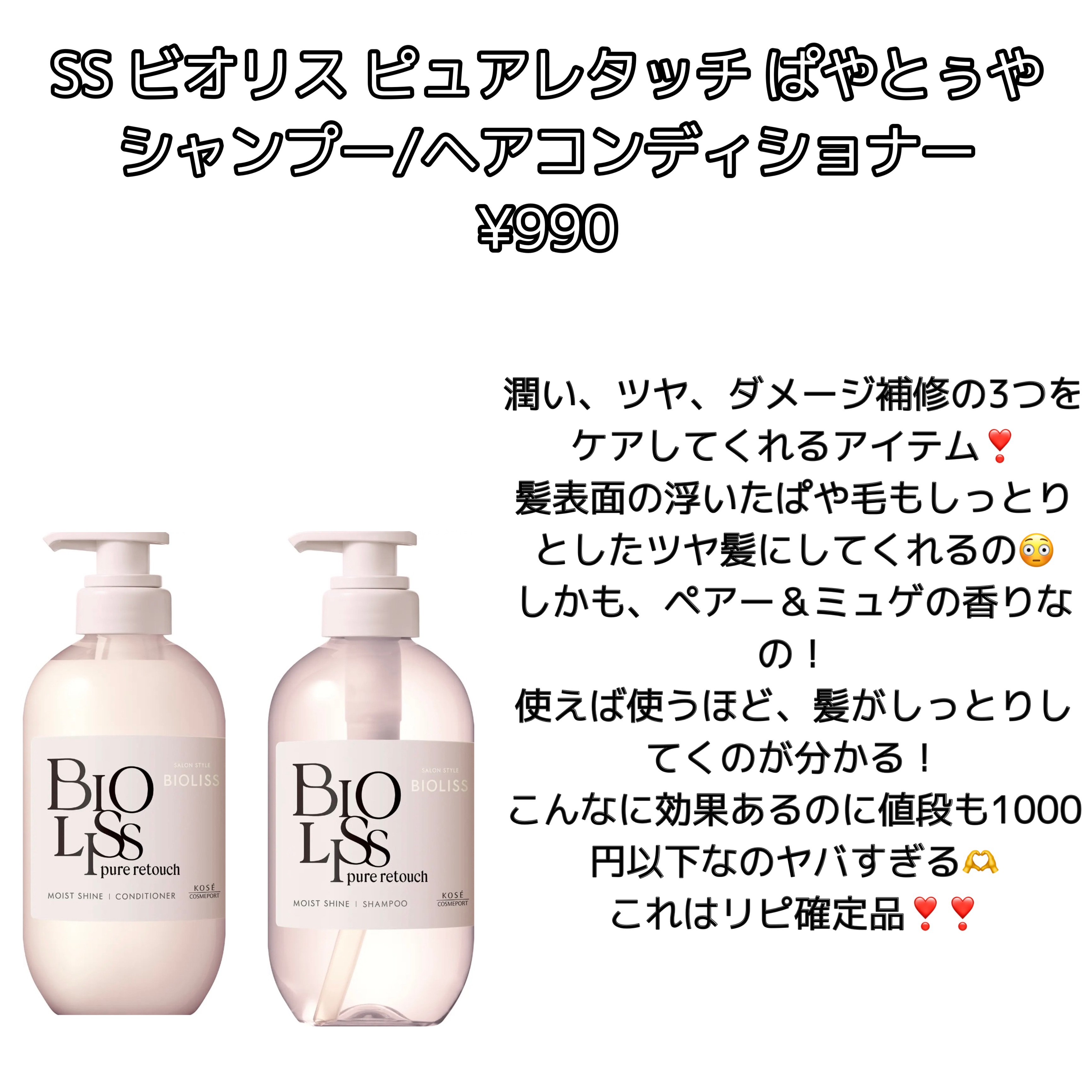 SS ビオリス ピュアレタッチ ぱやとぅや シャンプー/ヘアコンディショナー/SSビオリス/市販シャンプーを使ったクチコミ（3枚目）