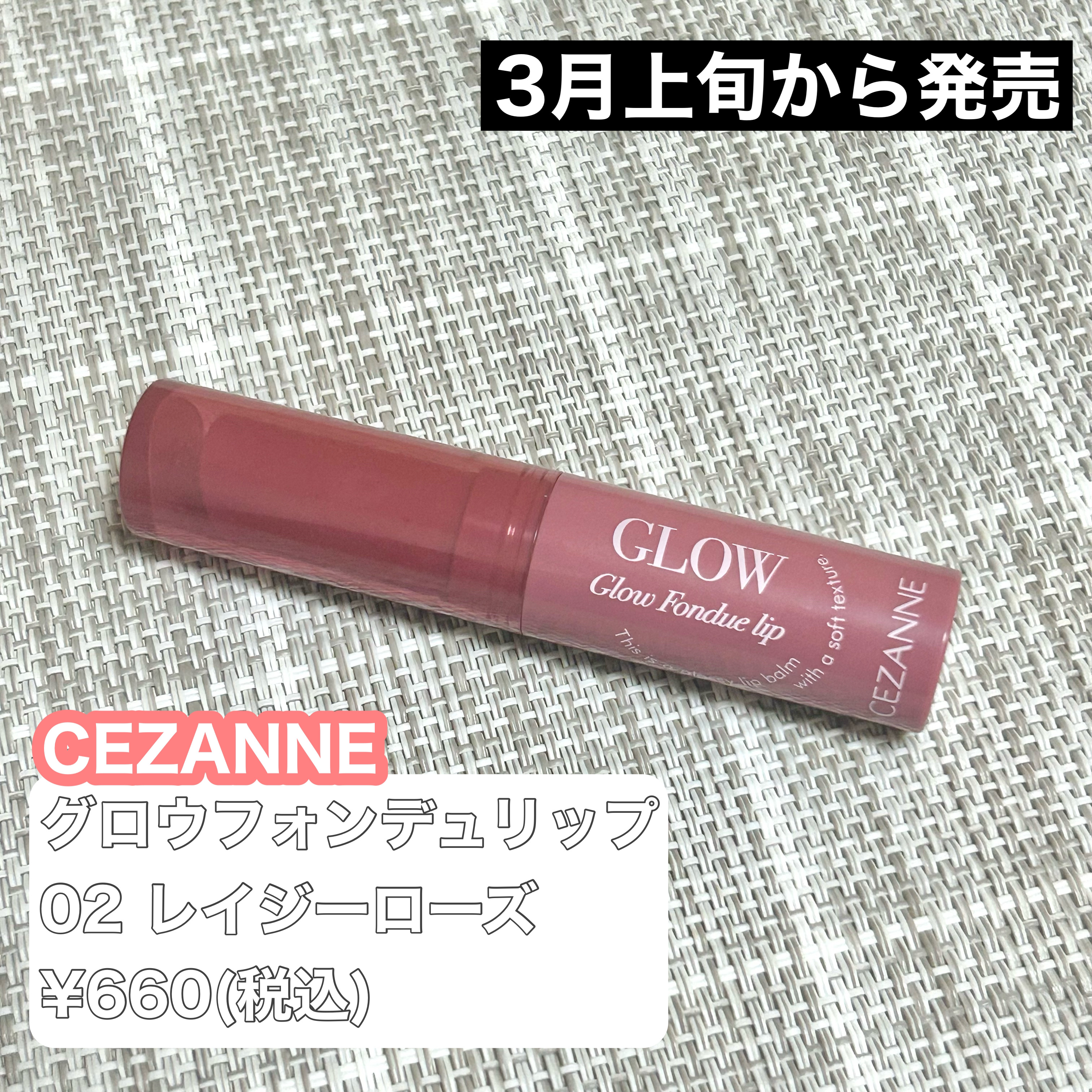 グロウフォンデュリップ/CEZANNE/口紅・グロス・リップライナー・リップケアを使ったクチコミ（2枚目）