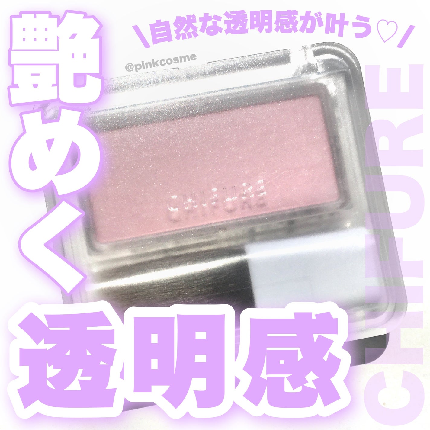 パウダー チーク ニュアンスカラー/ちふれ/パウダーチークを使ったクチコミ(1枚目)