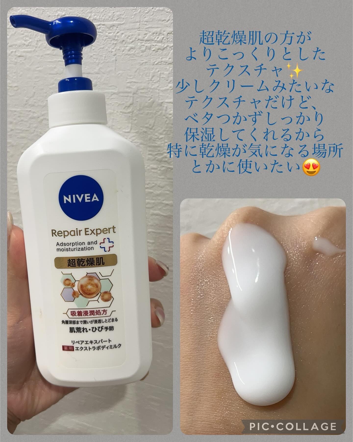 ニベア リペアエキスパート 薬用ボディミルク 乾燥肌用/ニベア/ボディミルクを使ったクチコミ（3枚目）