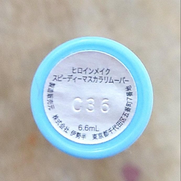 ヒロインメイクSP スピーディーマスカラリムーバー/ヒロインメイク/ポイントメイクリムーバーを使ったクチコミ(3枚目)