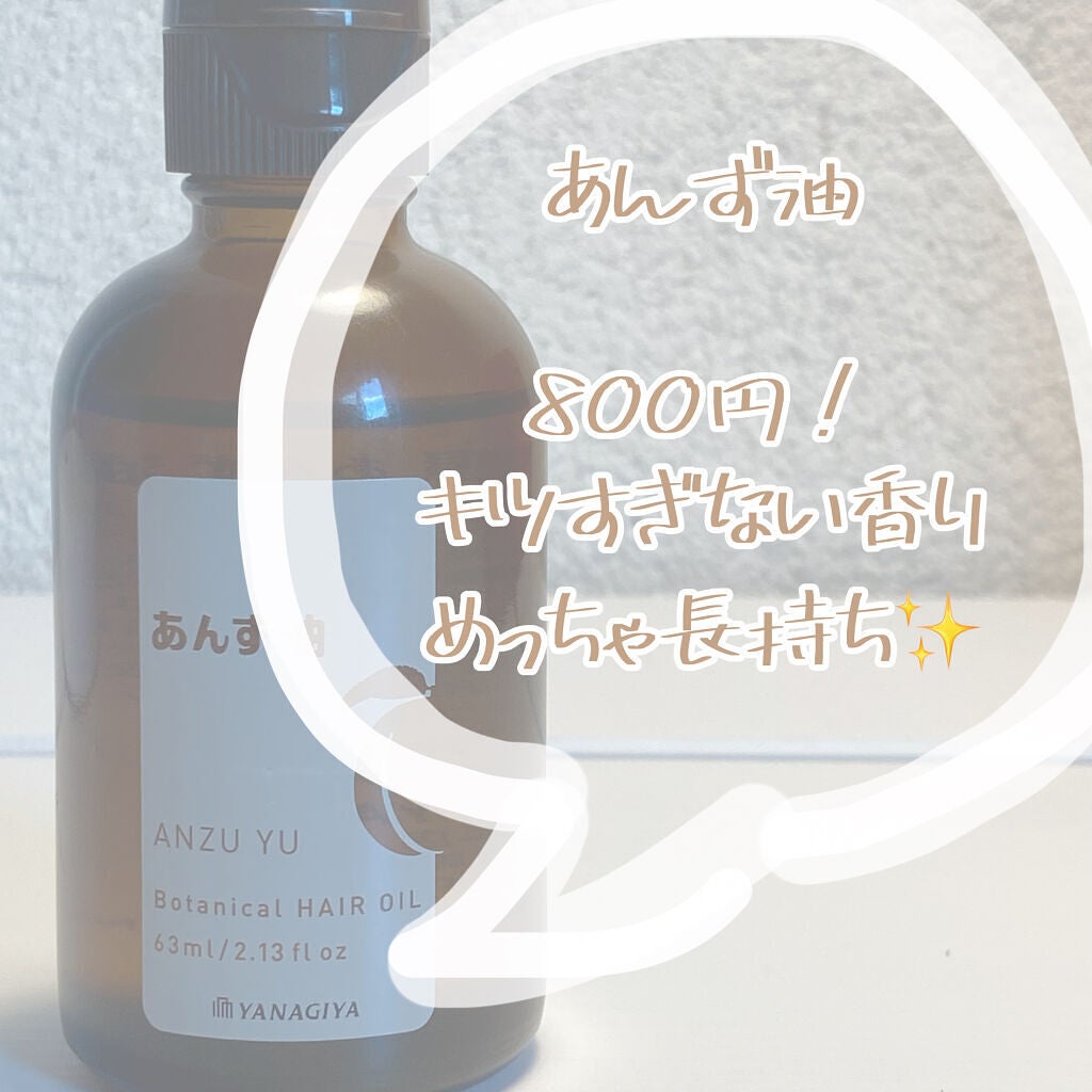 柳屋 あんず油/柳屋あんず油/ヘアオイルを使ったクチコミ(3枚目)