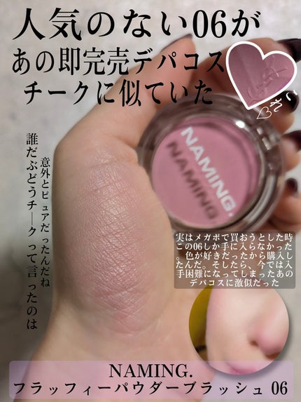 ネーミング フラッフィーパウダーブラッシュ/NAMING./パウダーチークを使ったクチコミ(2枚目)