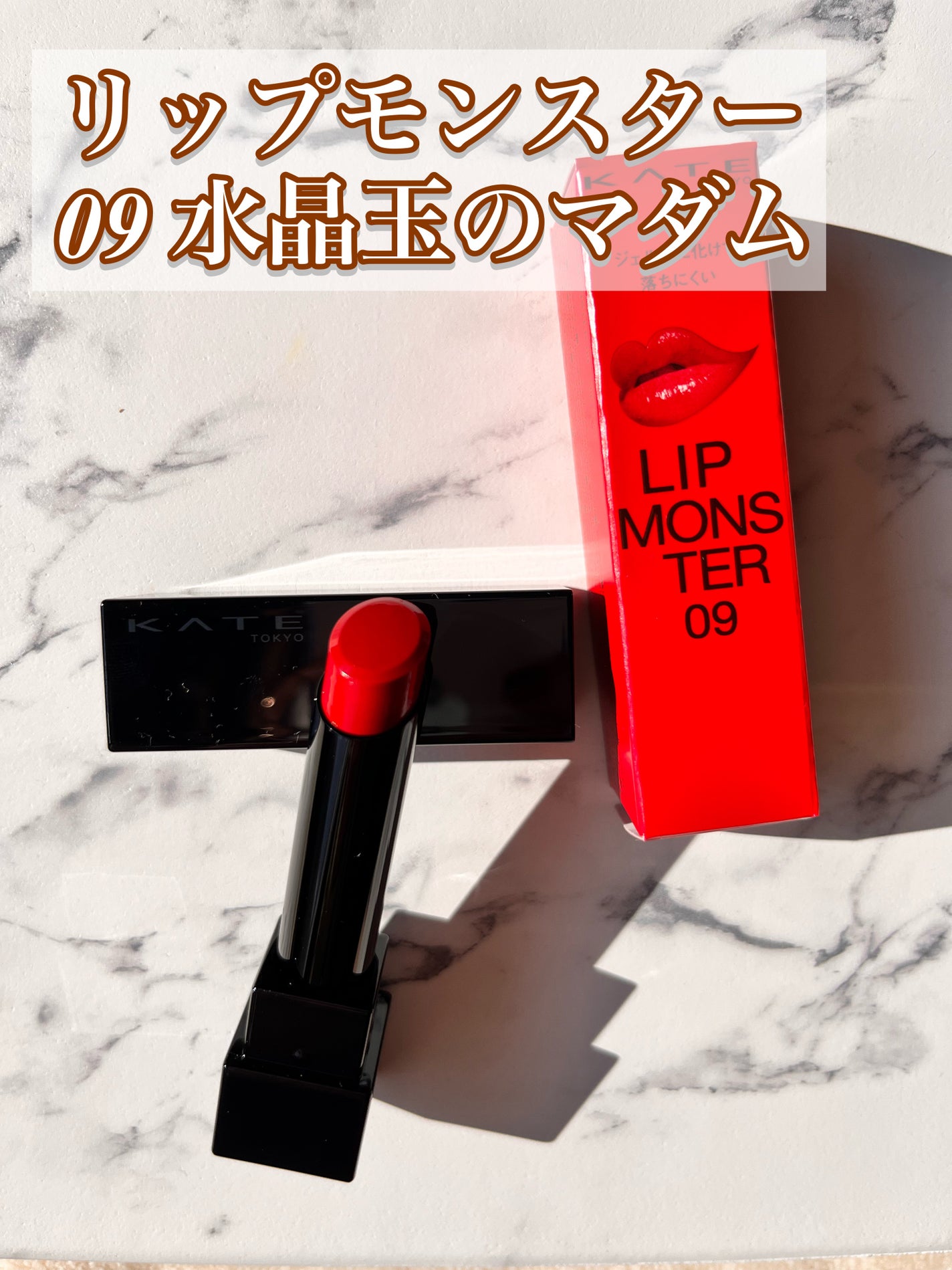 ケイト リップモンスター/KATE/口紅を使ったクチコミ(1枚目)