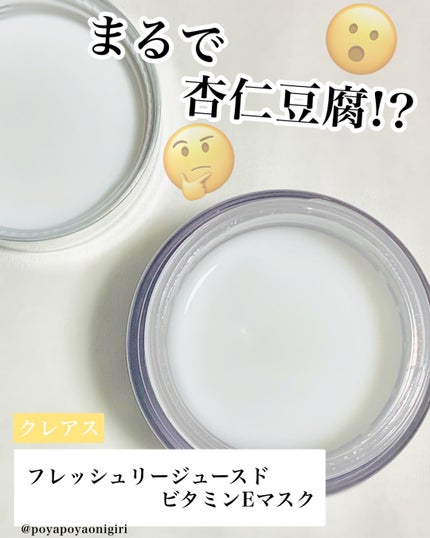 フレッシュリージュースドビタミンEマスク(90g)/Klairs/フェイスクリームを使ったクチコミ(1枚目)