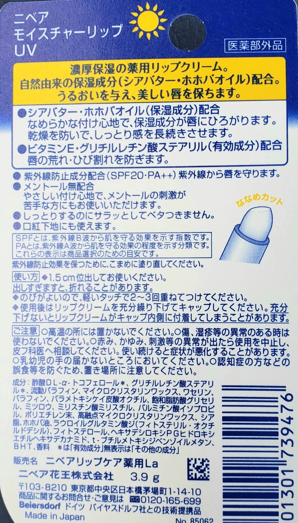 モイスチャーリップ UV/ニベア/リップクリームを使ったクチコミ(4枚目)