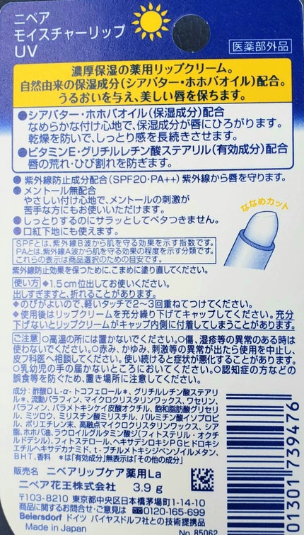 モイスチャーリップ UV/ニベア/リップクリームを使ったクチコミ(4枚目)