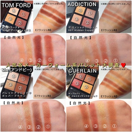 アイ カラー クォード/TOM FORD BEAUTY/アイシャドウパレットを使ったクチコミ(8枚目)