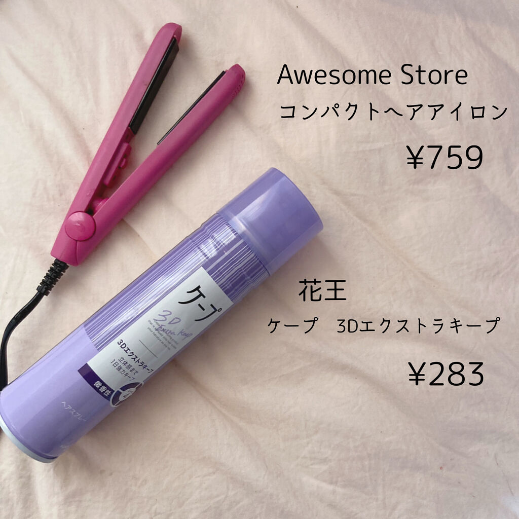 ケープ 3Dエクストラキープ 無香料/ケープ/ヘアスプレーを使ったクチコミ（2枚目）