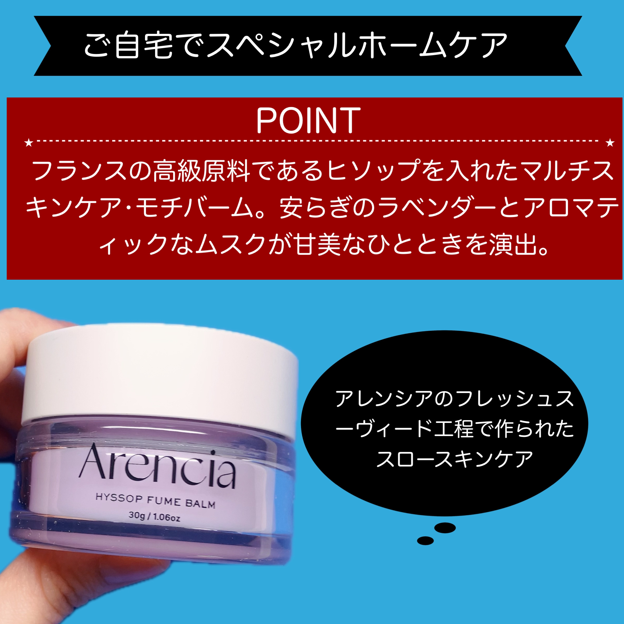 ヒソップヒュームバーム/アレンシア/フェイスバームを使ったクチコミ（2枚目）