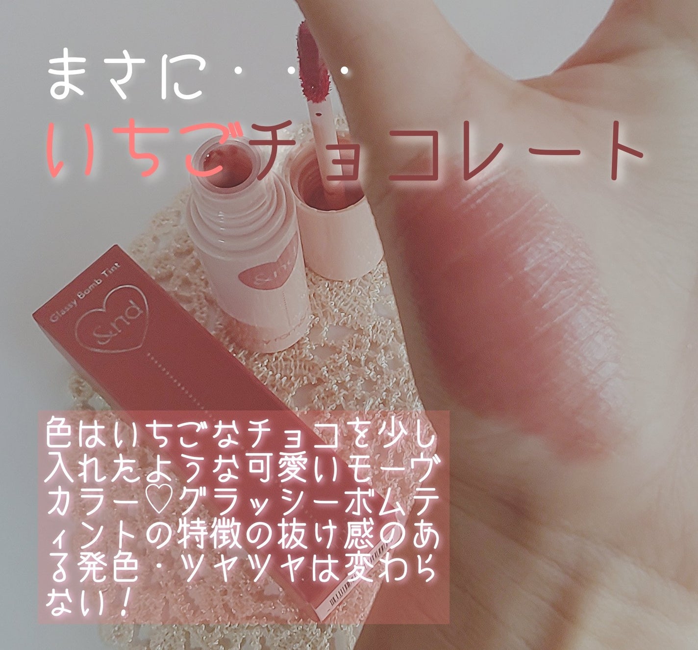 アンドバイロムアンド グラッシーボムティント/&nd by rom&nd/リップティントを使ったクチコミ(3枚目)