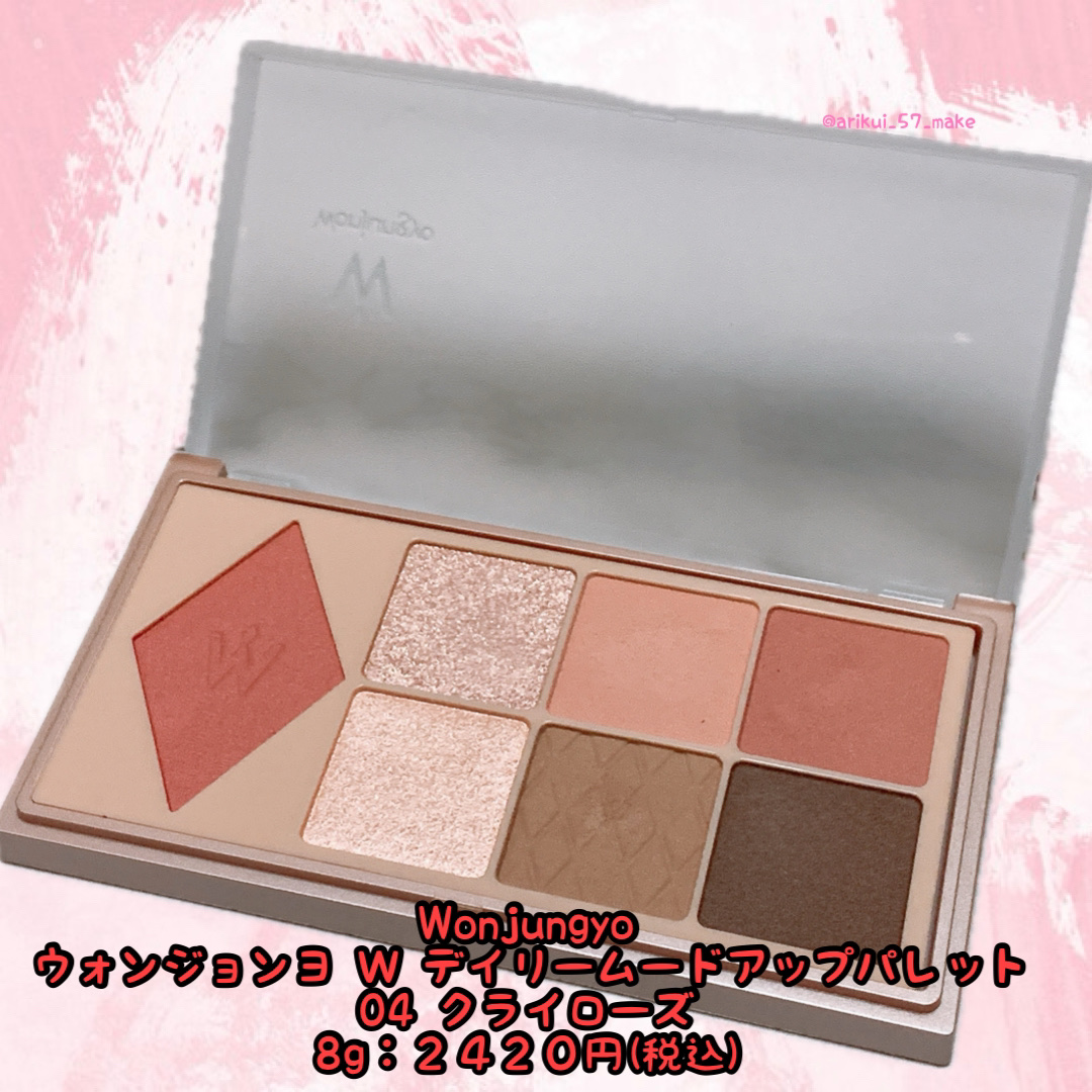 ウォンジョンヨ Ｗ デイリームードアップパレット /Wonjungyo/アイシャドウパレットを使ったクチコミ（2枚目）
