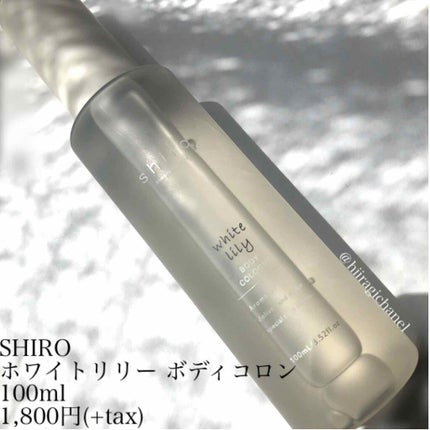 ホワイトリリー ボディコロン/SHIRO/香水(その他)を使ったクチコミ(2枚目)