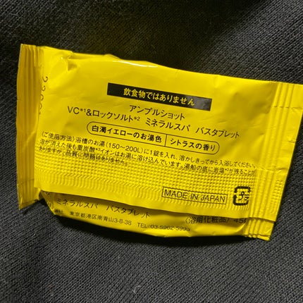 VC*²&ロックソルト*³ ミネラルスパ バスタブレット/AMPULE SHOT/無機塩系入浴剤を使ったクチコミ(2枚目)