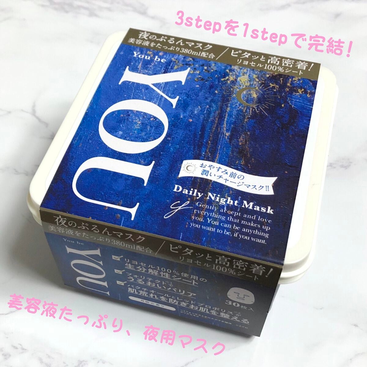 デイリーナイトマスク/You be YOU/シートマスク・パックを使ったクチコミ(1枚目)