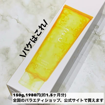 ビタミンスクラブクレンジング/Fru:C/クレンジングジェルを使ったクチコミ(6枚目)