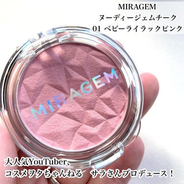 ヌーディージェムチーク/MIRAGEM/パウダーチークを使ったクチコミ（2枚目）