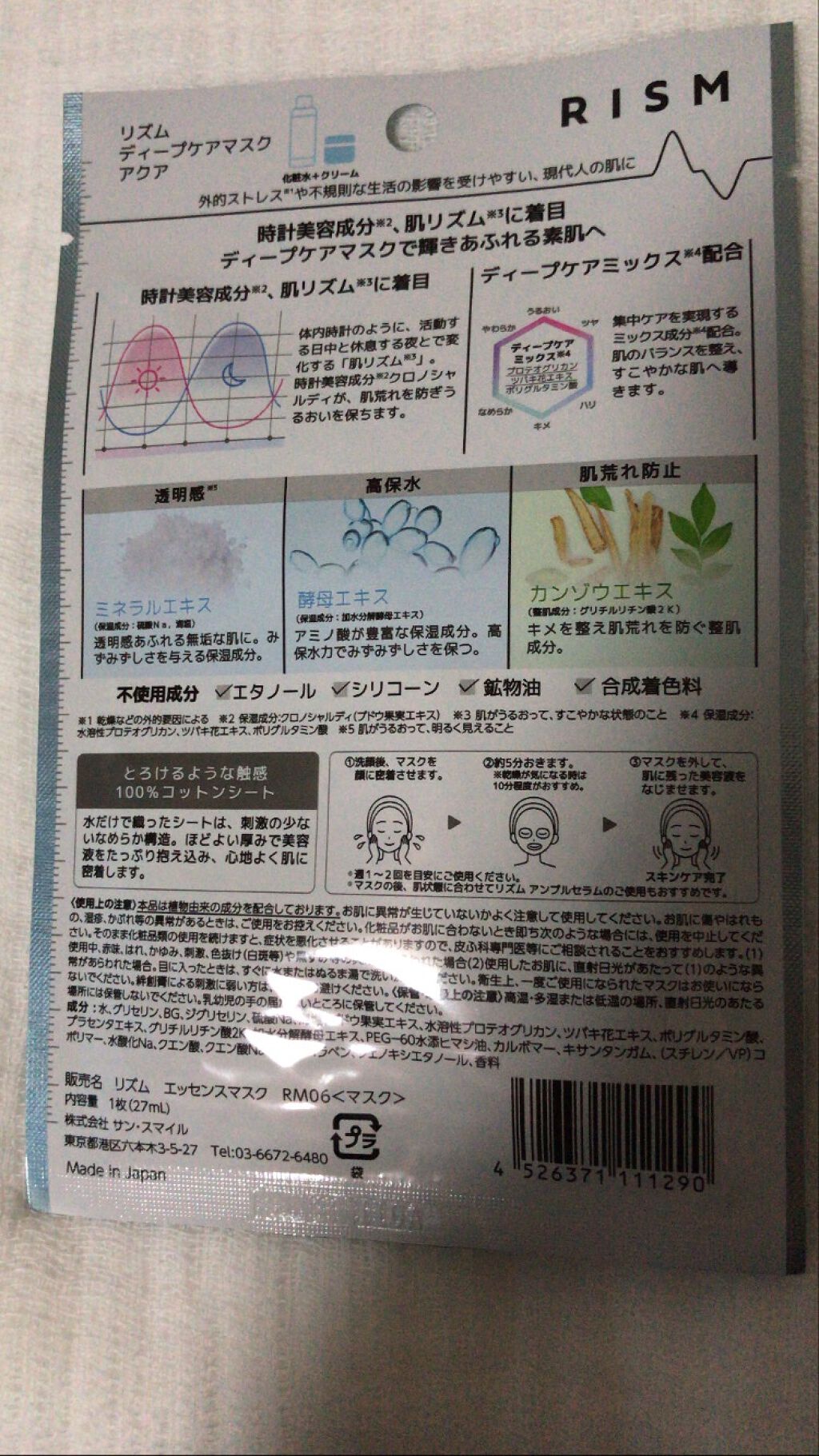 ディープケアマスク アクア/RISM/シートマスク・パックを使ったクチコミ(2枚目)