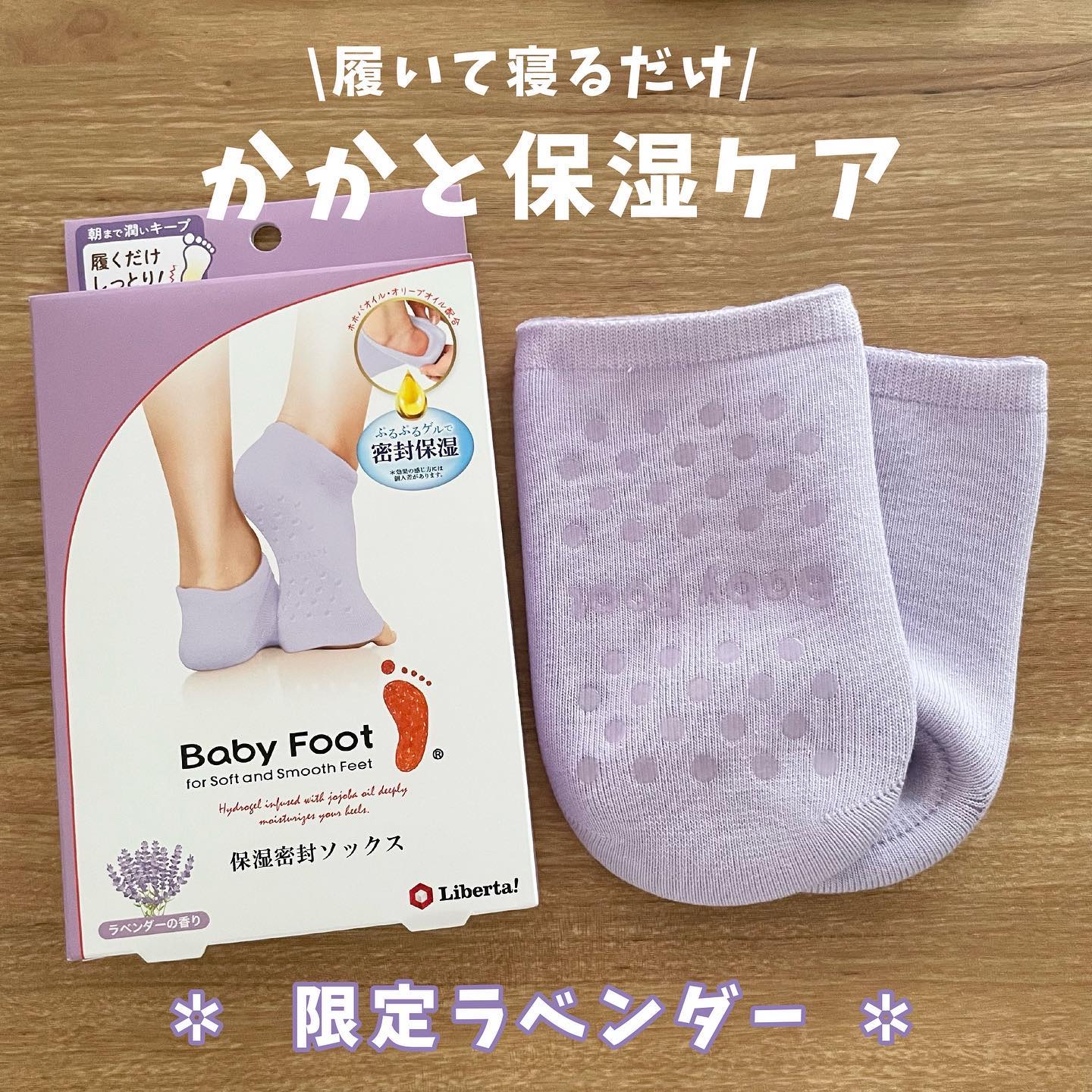 ベビーフット 保湿密封ソックス/ベビーフット/レッグ・フットケアを使ったクチコミ（1枚目）