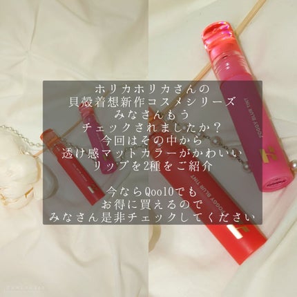 フォギーブラーティント/HOLIKA HOLIKA/リップティントを使ったクチコミ(2枚目)