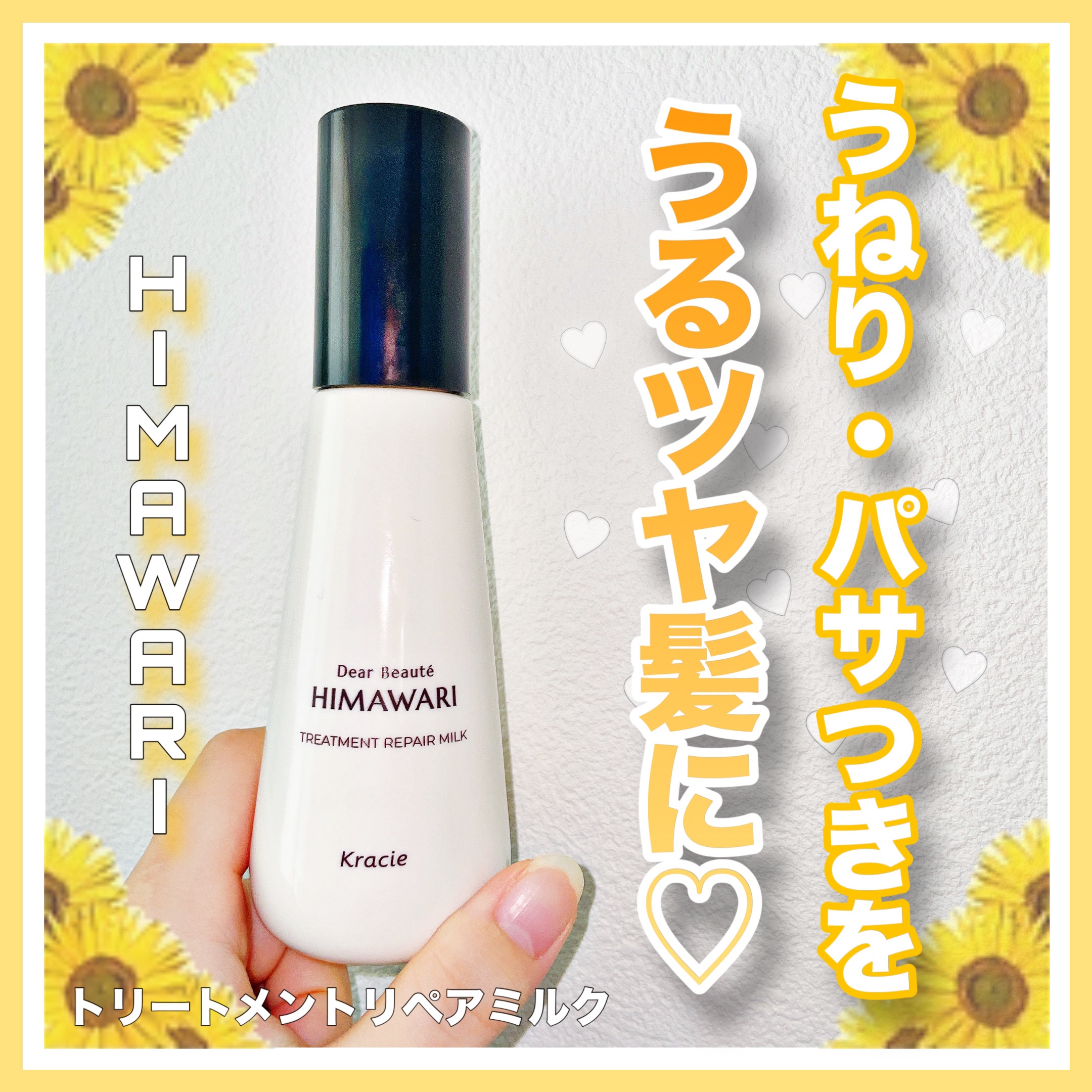 トリートメントリペアミルク/ディアボーテ/ヘアミルクを使ったクチコミ（1枚目）