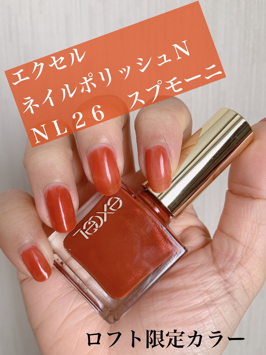 エクセル ネイルポリッシュ N/excel/マニキュアを使ったクチコミ(1枚目)