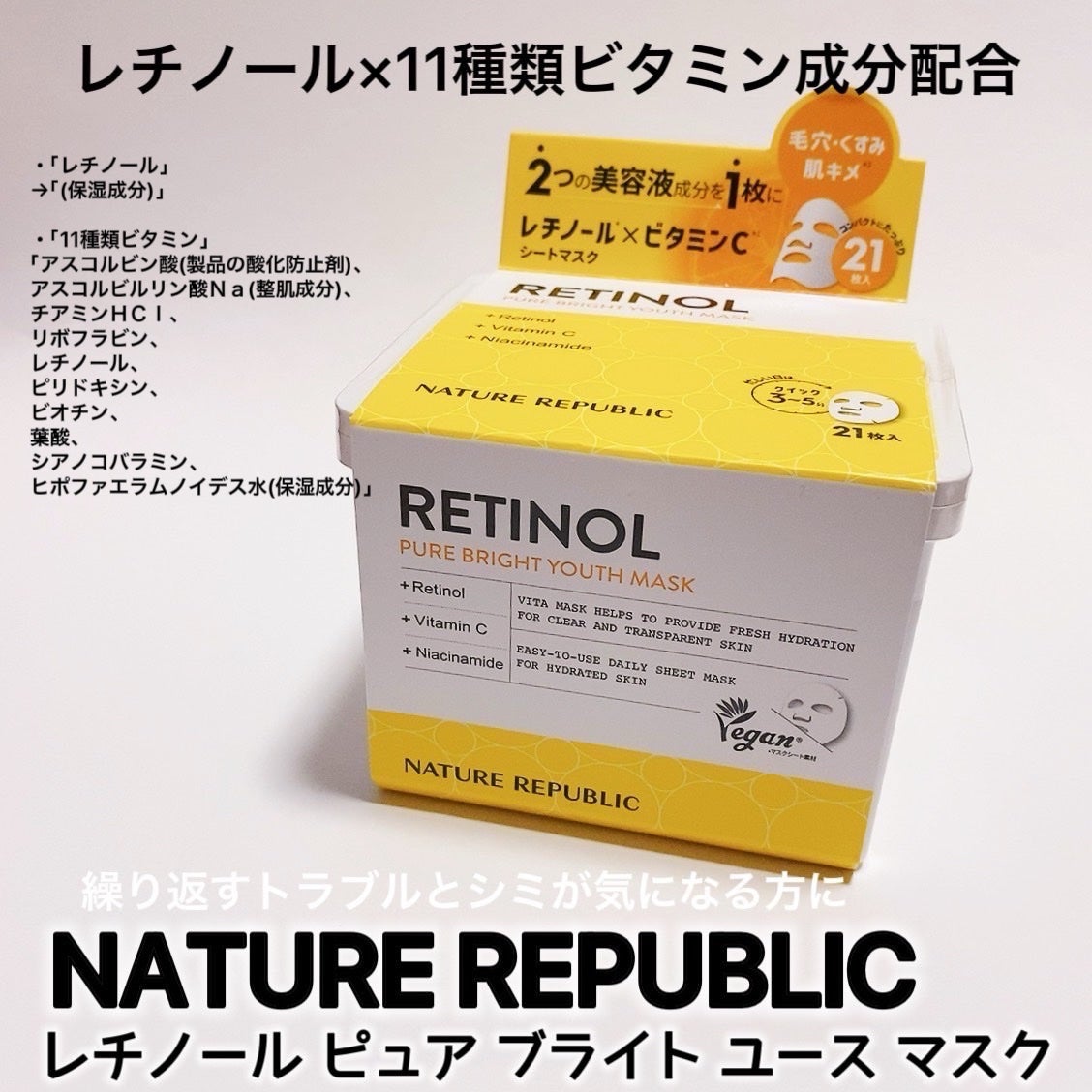 キューブマスク レチノール/ネイチャーリパブリック/シートマスク・パックを使ったクチコミ(1枚目)