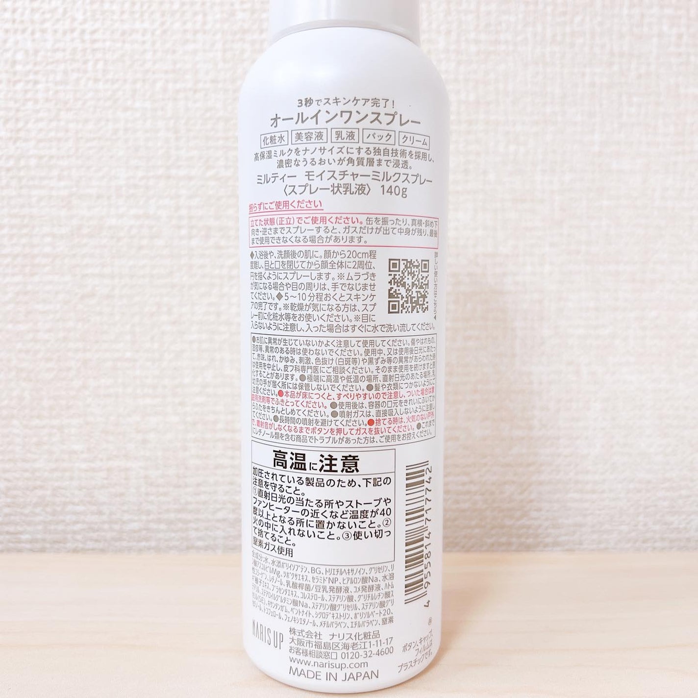 ミルティー モイスチャーミルクスプレー/ナリスアップ/オールインワン化粧品を使ったクチコミ(4枚目)