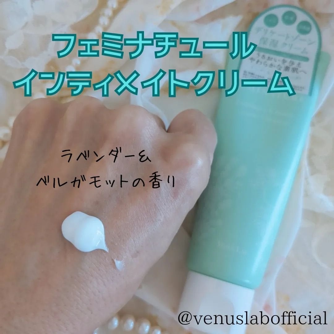フェミナチュールインティメイトクリーム/ヴィーナスラボ/デリケートゾーンケアを使ったクチコミ(2枚目)
