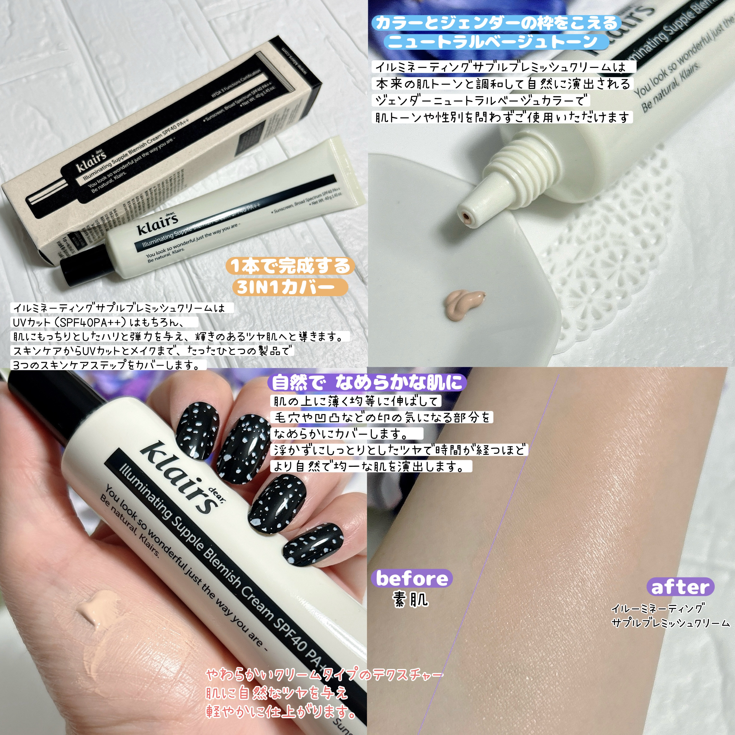 イルミネーティングサプルブレミッシュクリーム(40ml)/Klairs/化粧下地を使ったクチコミ（2枚目）