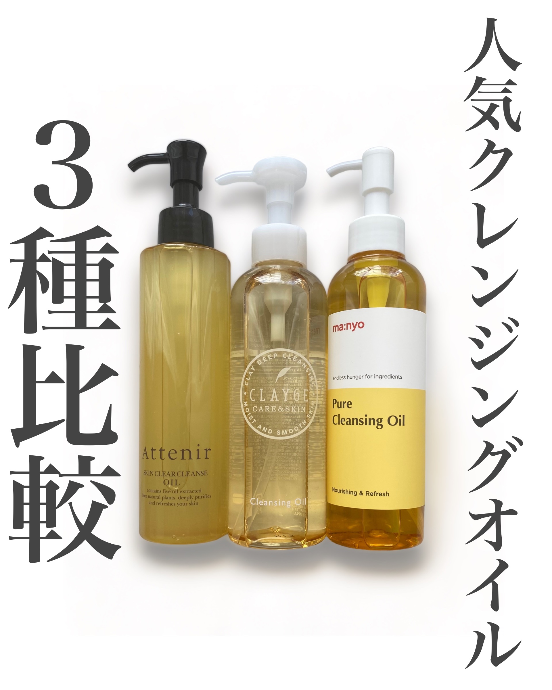 ピュア クレンジング オイル/manyo/オイルクレンジングを使ったクチコミ（1枚目）