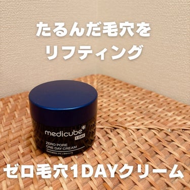 ゼロ毛穴1DAYクリーム/MEDICUBE/フェイスクリームを使ったクチコミ（1枚目）