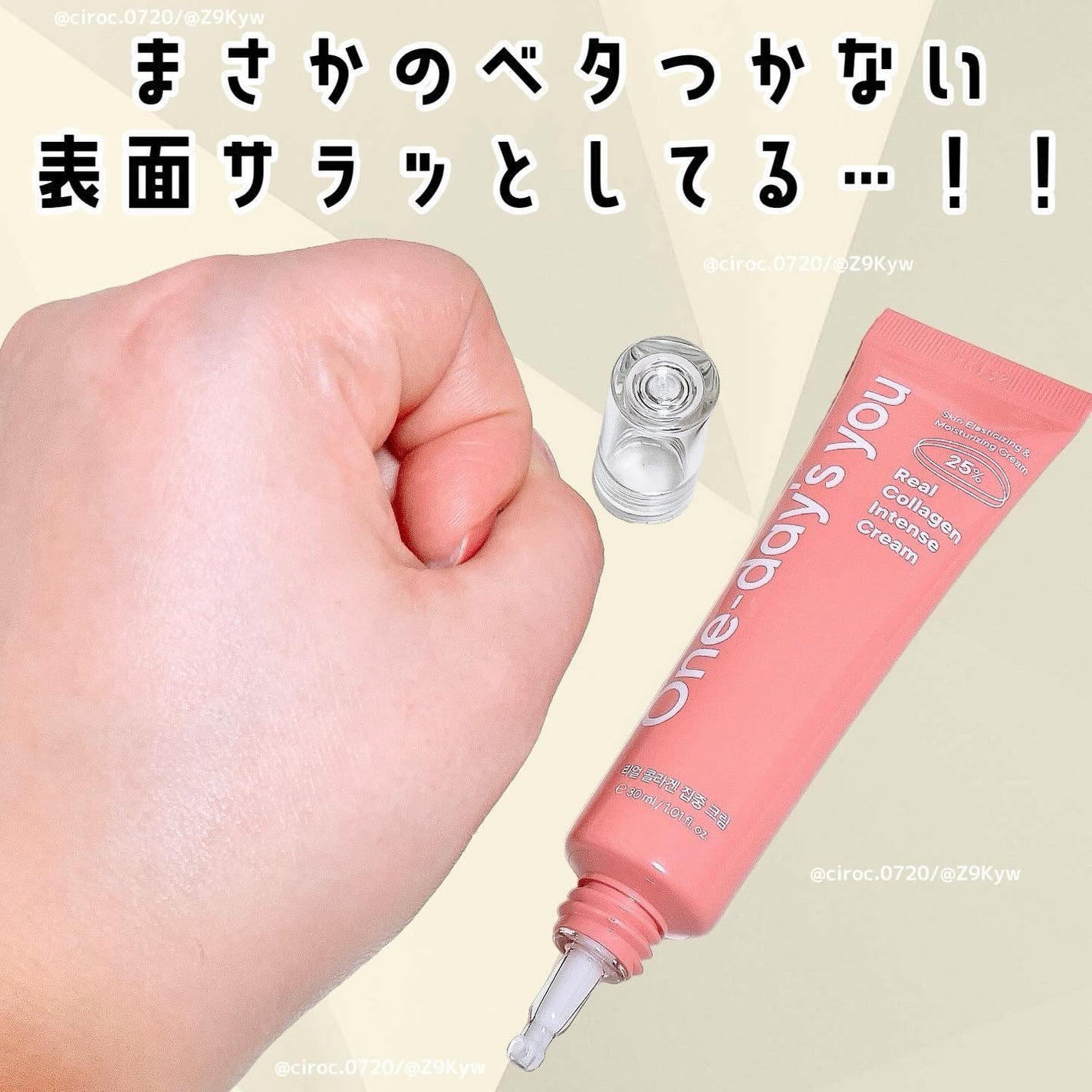 リアルコラーゲンインテンスクリーム /One-day's you/フェイスクリームを使ったクチコミ(4枚目)