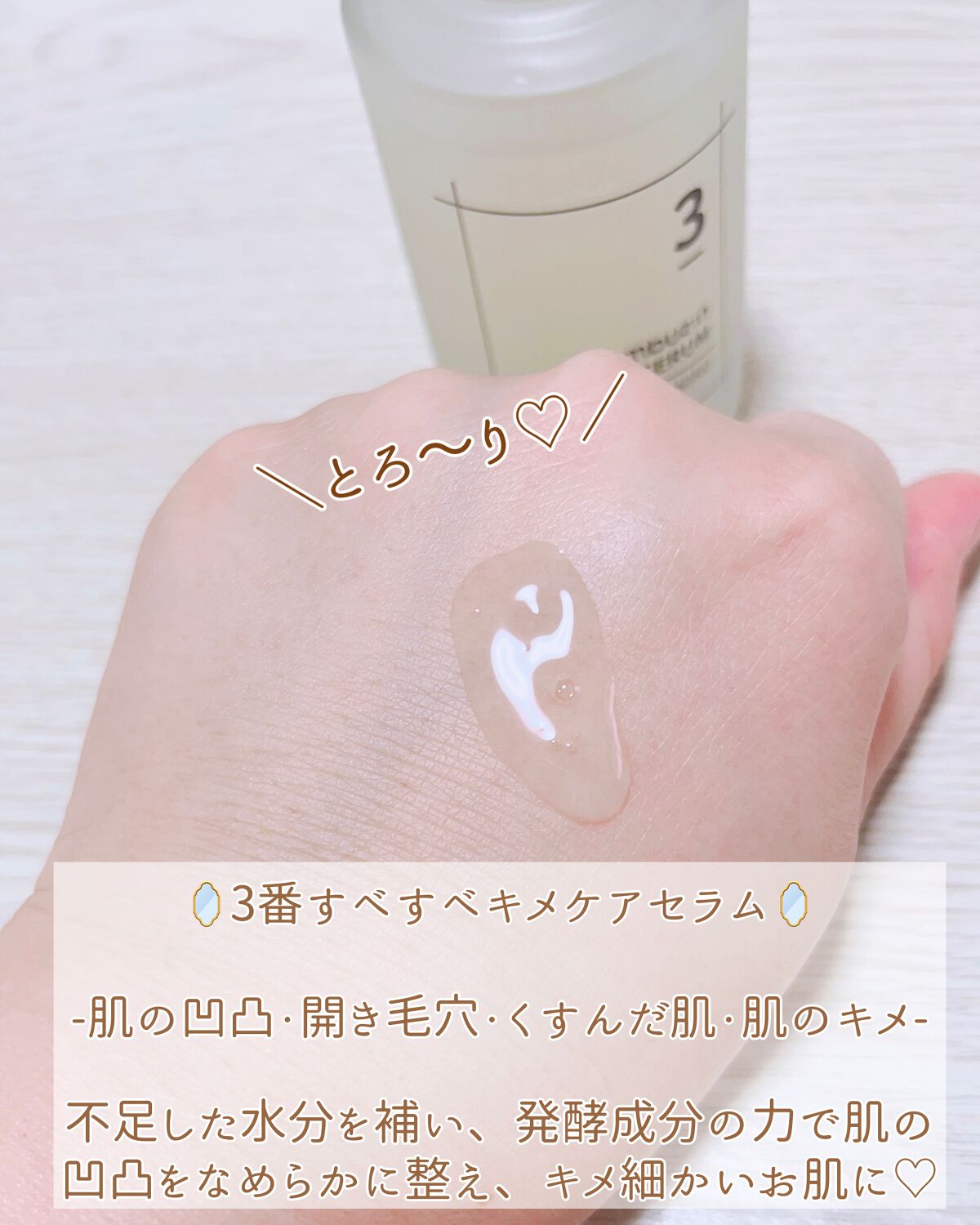 3番 すべすべキメケアセラム/numbuzin/美容液を使ったクチコミ(3枚目)