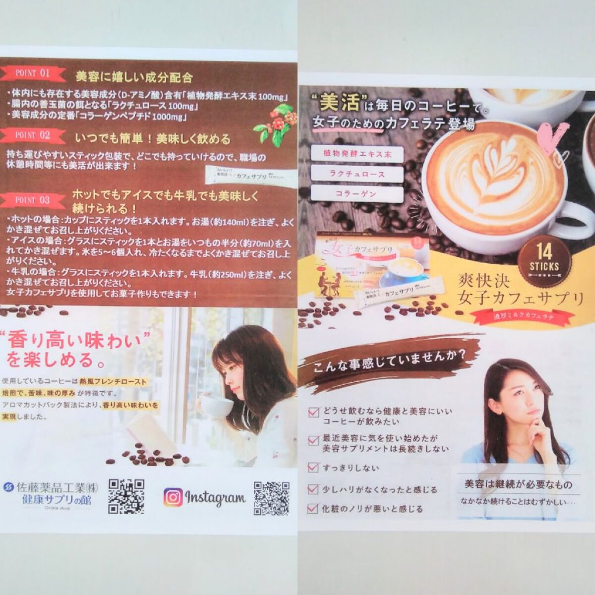 女子カフェサプリ/佐藤薬品工業/美容ドリンクを使ったクチコミ（3枚目）