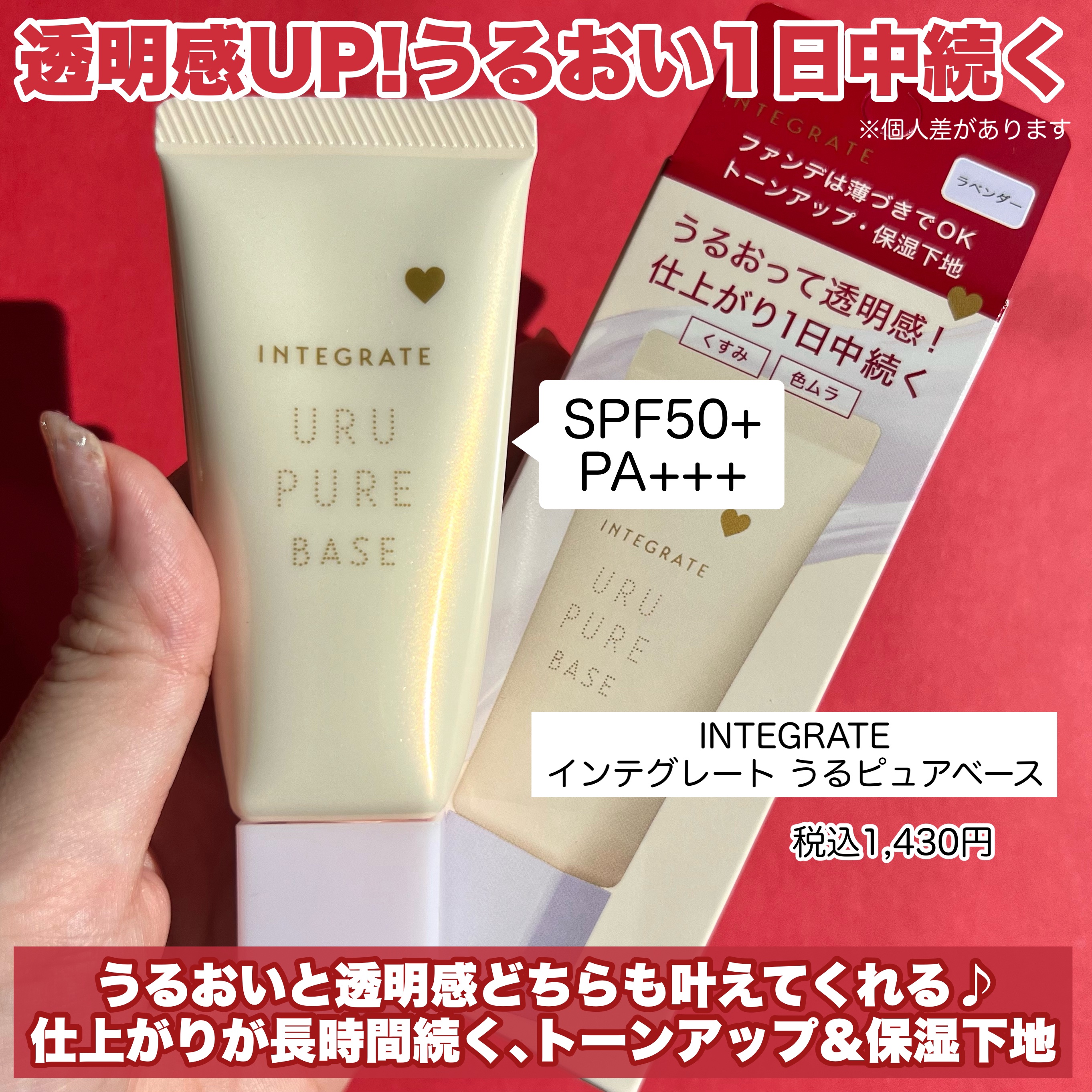 インテグレート うるピュアベース/インテグレート/化粧下地を使ったクチコミ（2枚目）