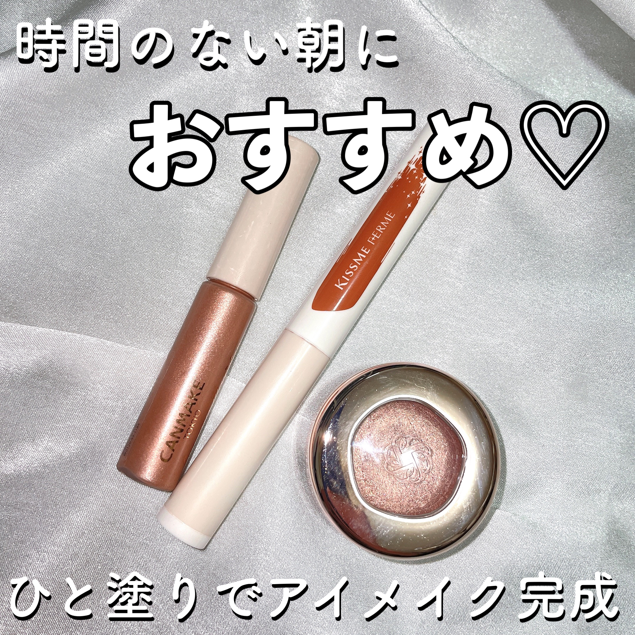 クッションチップアイカラーN/キスミー フェルム/単色アイシャドウを使ったクチコミ（1枚目）