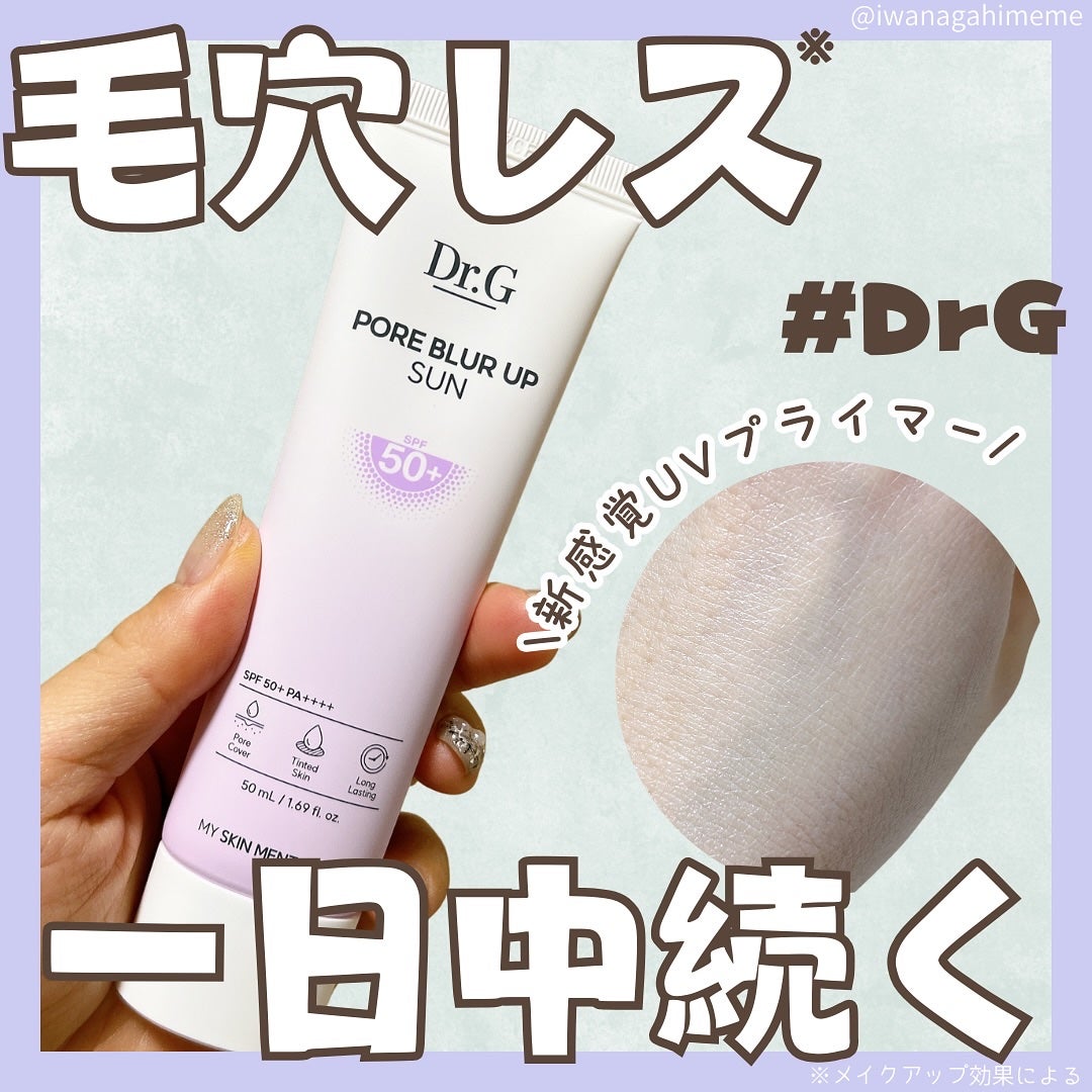 ポアブラーアップサン/Dr.G/日焼け止めクリームを使ったクチコミ(1枚目)