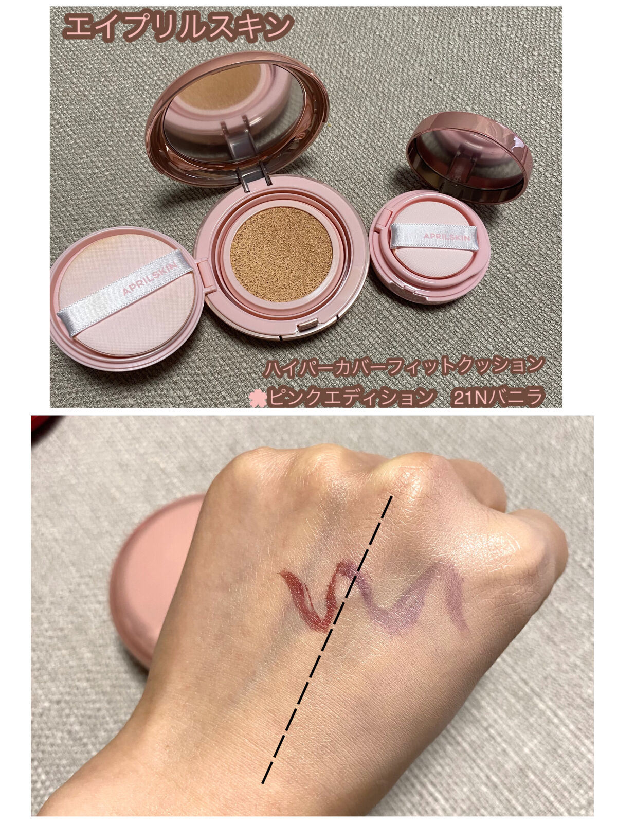 ハイパーカバーフィットクッション ピンク（桜エディション）/APRILSKIN/クッションファンデーションを使ったクチコミ（2枚目）