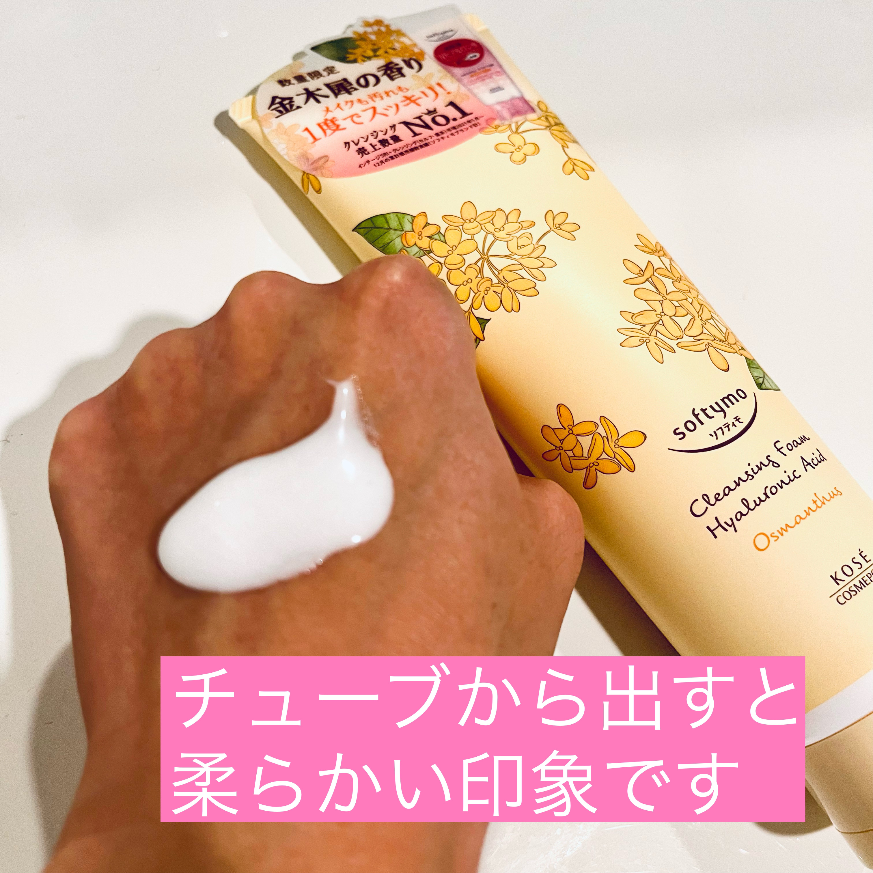 クレンジングウォッシュ HA  金木犀の香り/ソフティモ/洗顔フォームを使ったクチコミ（2枚目）